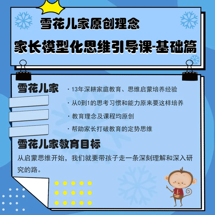家长模型化思维引导课--基础篇