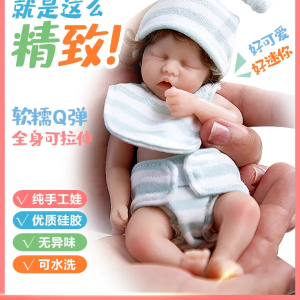 6寸软糯Q弹迷你手掌仿真婴儿洋娃娃重生换装硅胶儿童安抚玩具礼物