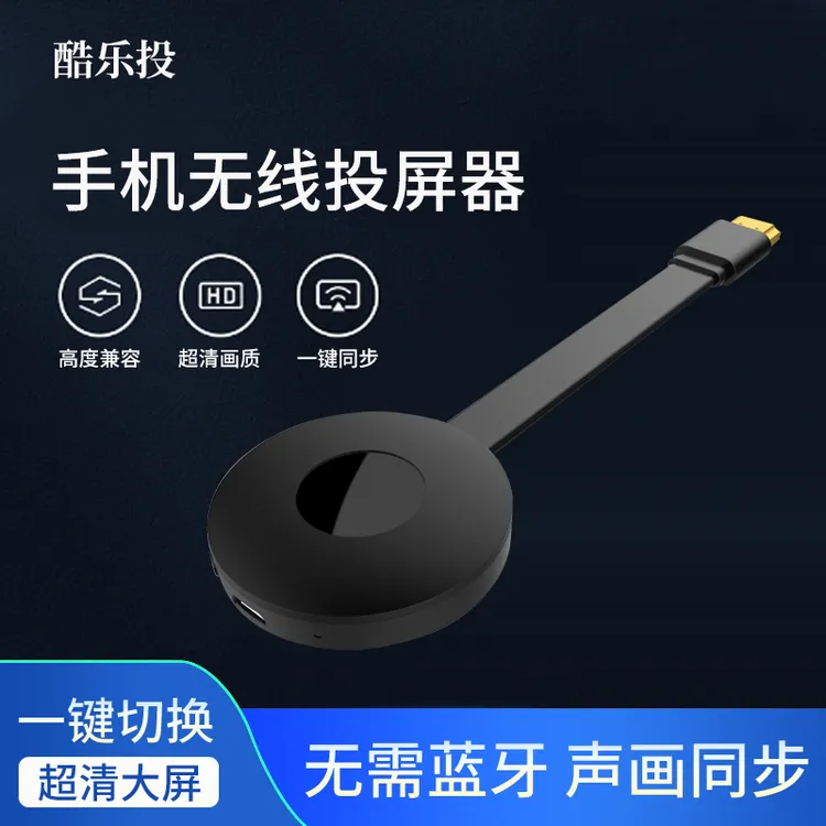 无线手机投屏器连电视机显示器投影仪通用高清横竖屏万能同屏神器