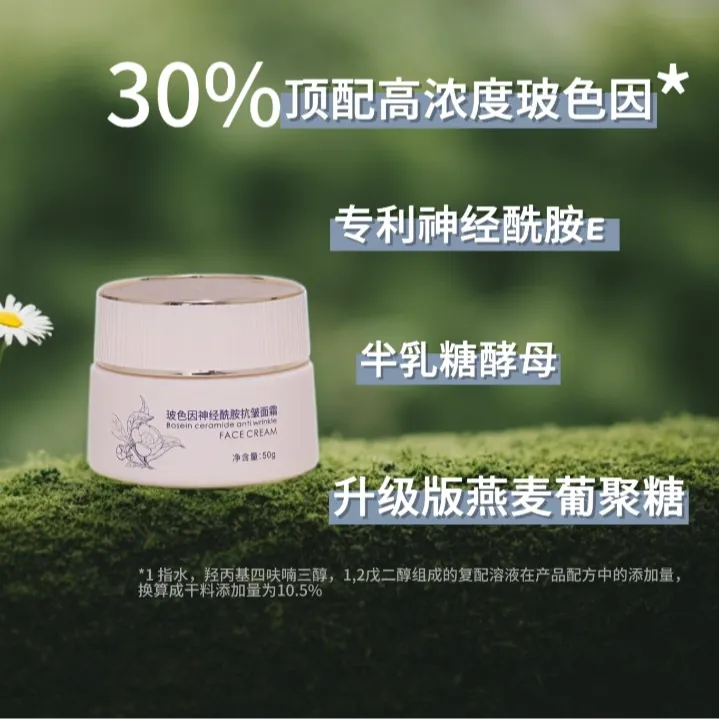 黛默娜黛默娜玻色因神经酰胺抗皱面霜