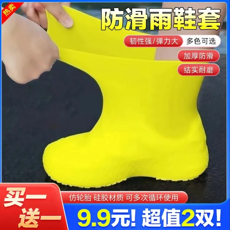 【9·9元2双】防水鞋套乳胶防滑雨鞋套防滑加厚耐磨户外男女雨靴套