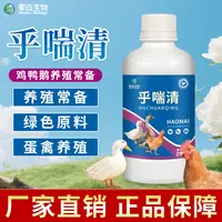 乎喘清家禽养殖常备鸡鸭鹅鸽鹤鹑伸脖喘气怪叫无精打采饲料添加剂