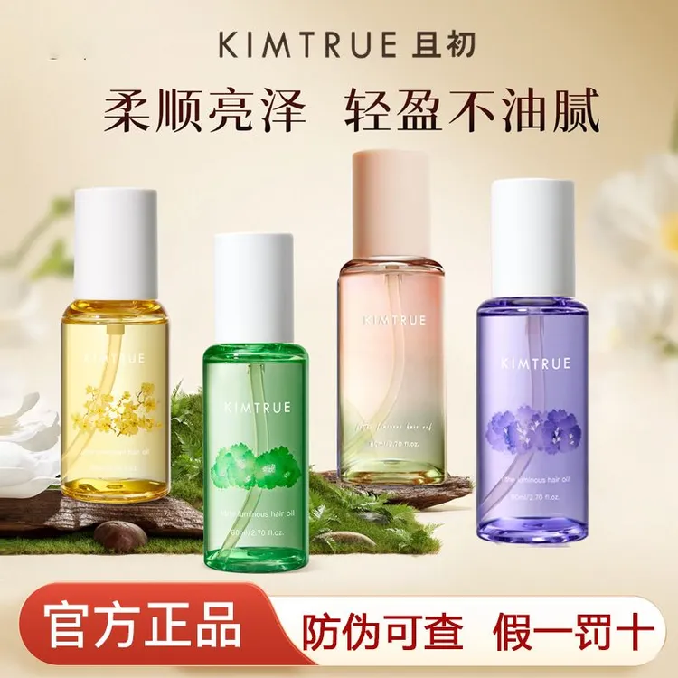 【爆款推荐】KIMTRUE且初太阳红梨护发精油轻盈修护柔顺免洗留香