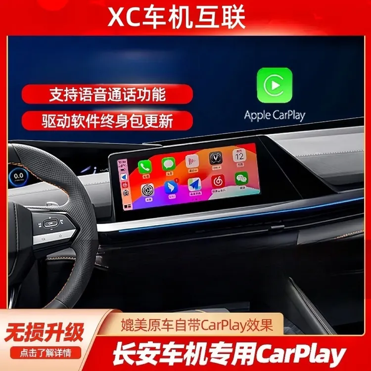 长安车机CarPlay/长安车机互联盒子/univ安装CarPlay/无线CarPlay