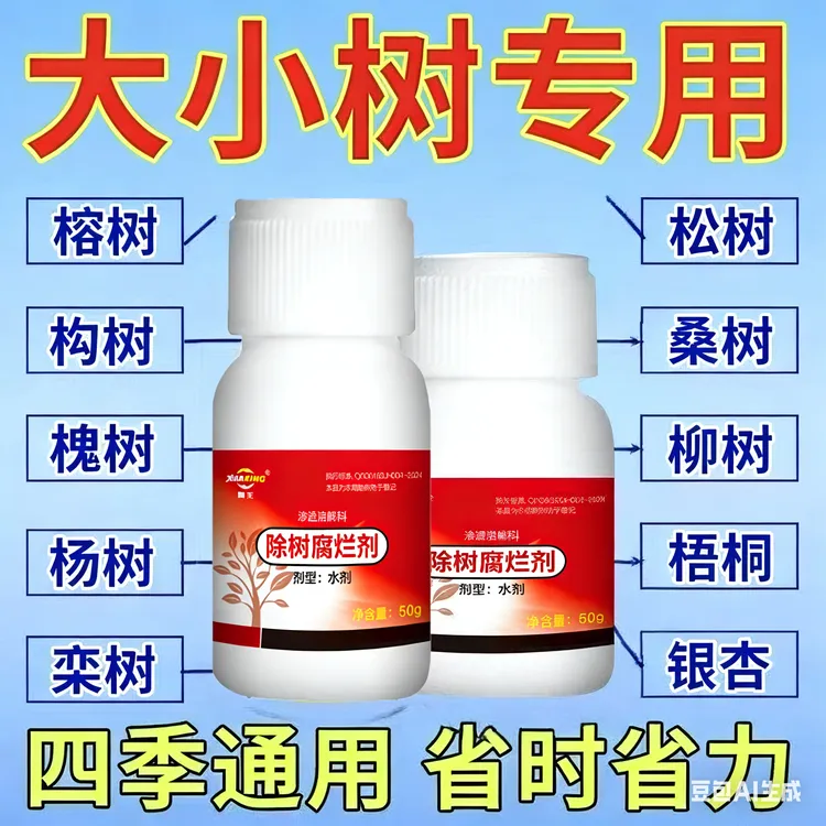 恶性植物克星农用厂家直销优选专用正品助剂庭院厂区公路适用商品图