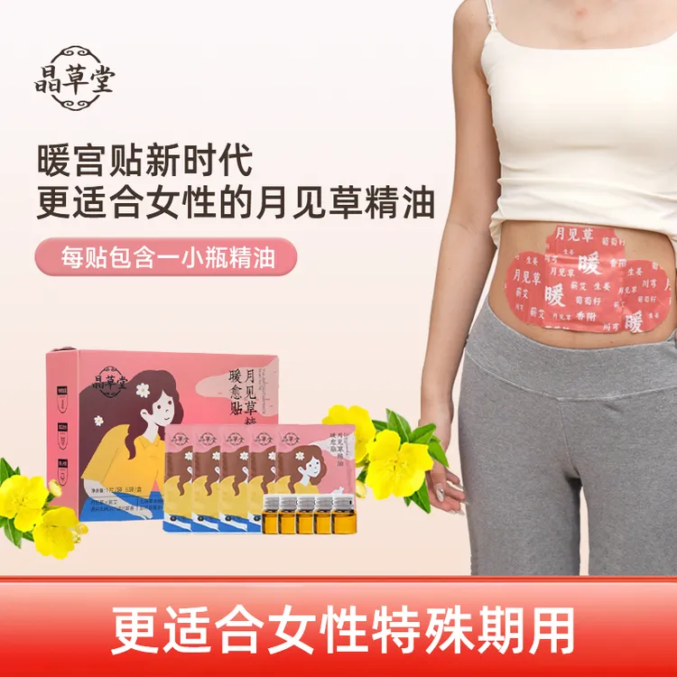 月见草精油暖愈贴草本暖贴肚脐肩颈多部位可用月见草蕲艾香附热敷