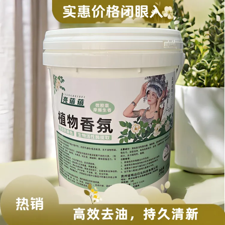 超值热销天然植物萃取母婴可用洗衣液深层清洁去污留香持久家用