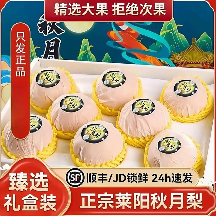 【保真!顺丰包邮】正宗山东莱阳秋月梨4.5斤水果礼盒整箱新鲜水果