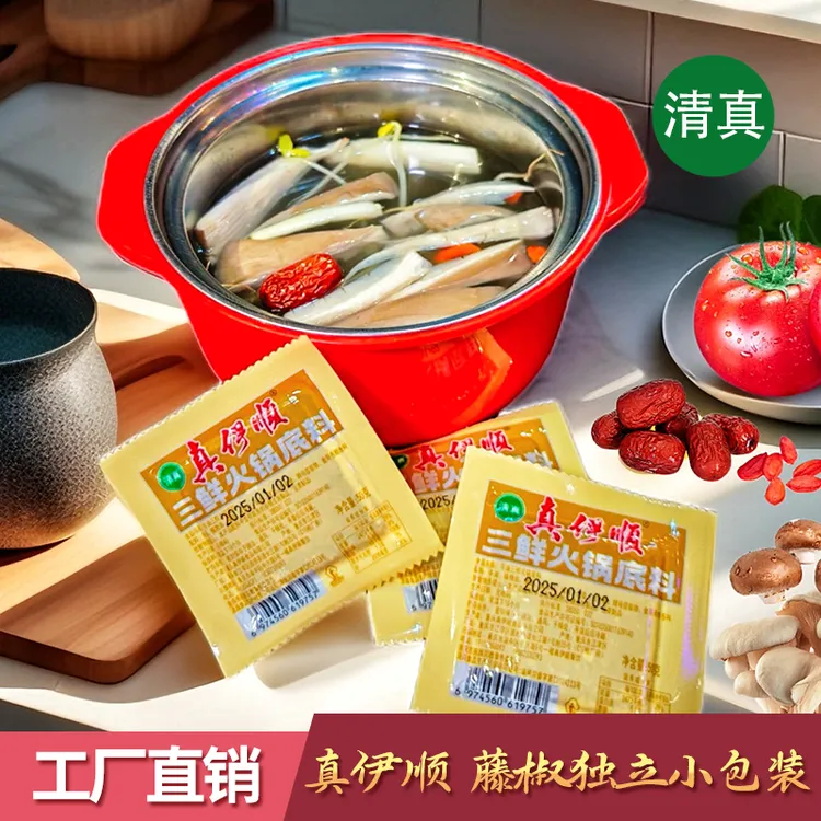 真伊顺50克三鲜火锅底料不辣煲汤独立小包装清真工厂直营