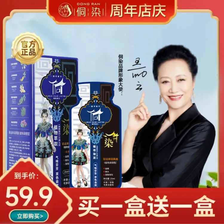-/侗染【王丽云老师推荐】侗染植萃护染膏 遮白发 不伤头皮护理柔顺