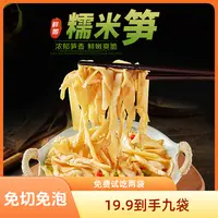 【到手9袋】糯米笋尖 每袋/300g（支持试吃2袋）农家笋脆嫩爽口