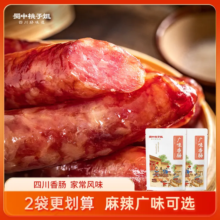 蜀中桃子姐四川特色农家烟熏香肠广味川味麻辣腊肠500g*1袋/2袋