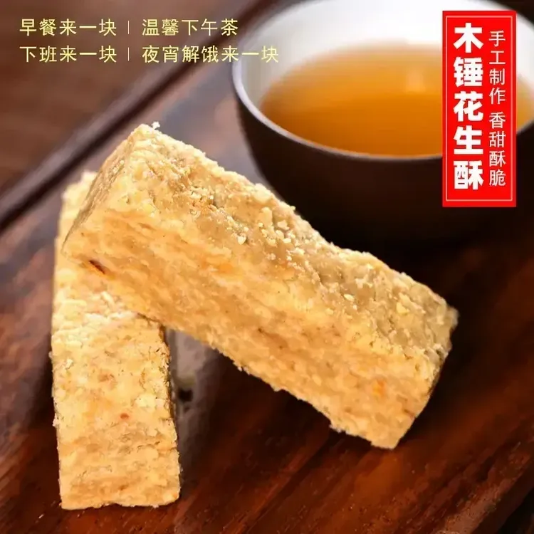 木锤花生酥老少皆宜 传统工艺 手工制作营养丰富即食茶点零食