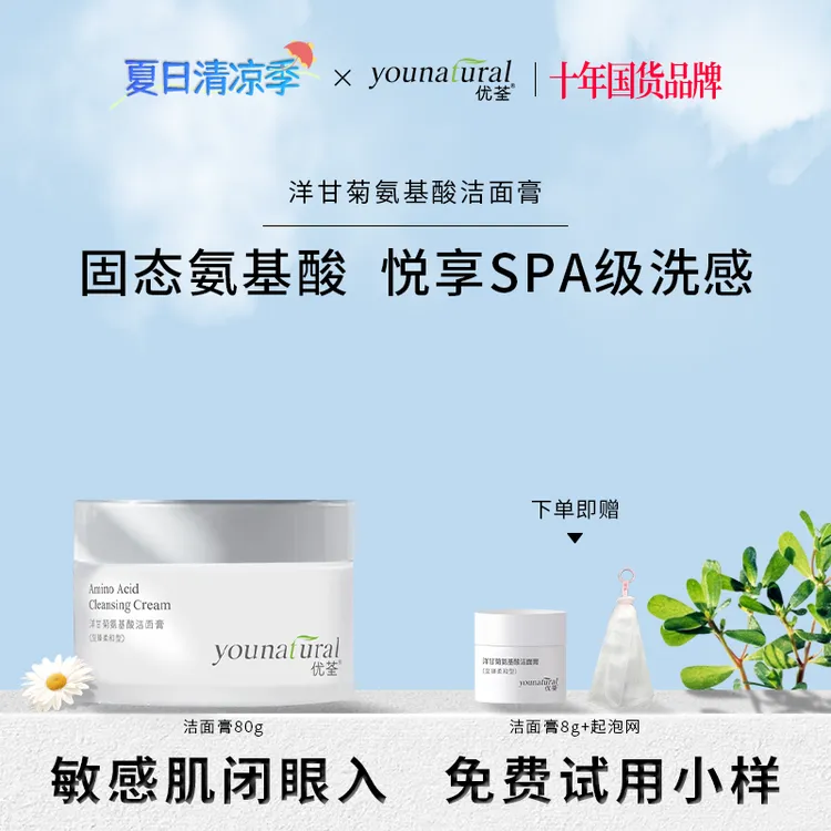 优荃洋甘菊氨基酸洁面膏温和洗面奶敏感肌适用