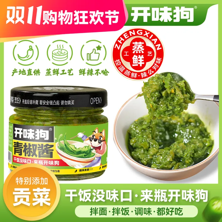 【开味狗青椒酱】0脂青椒酱拌饭拌面鲜脆辣下饭好吃辣椒酱贡菜瓶装