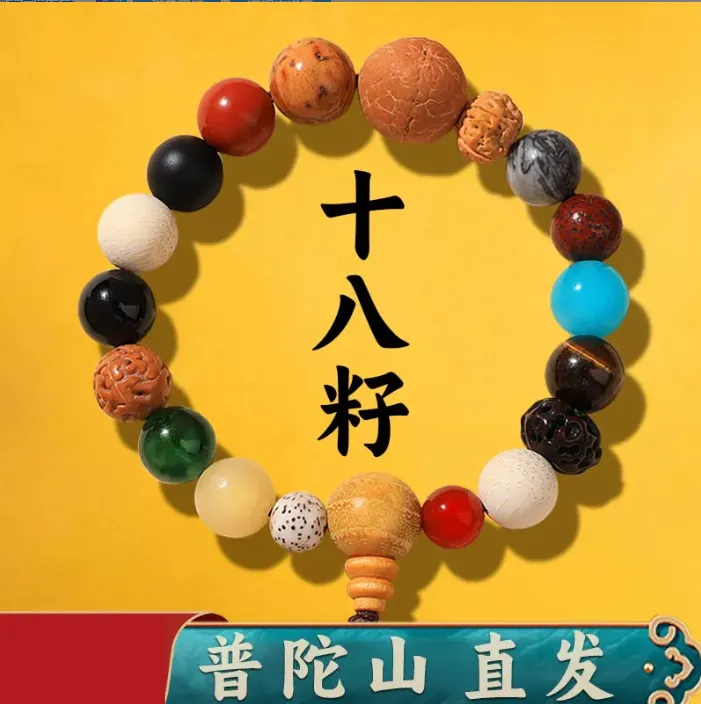 普陀山正品十八籽菩提手串男女款十八籽菩提子籽