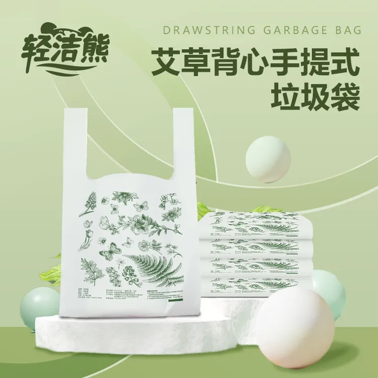 【120只装】轻洁熊 艾草清香绿色印花垃圾袋手提式家用型 特厚型   