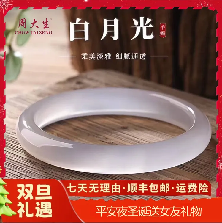 【圣诞礼物】周大生荔枝冻手镯天然玉髓女款玉手镯送女友圣诞礼物