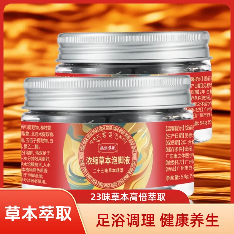二十三味浓缩草本泡脚液