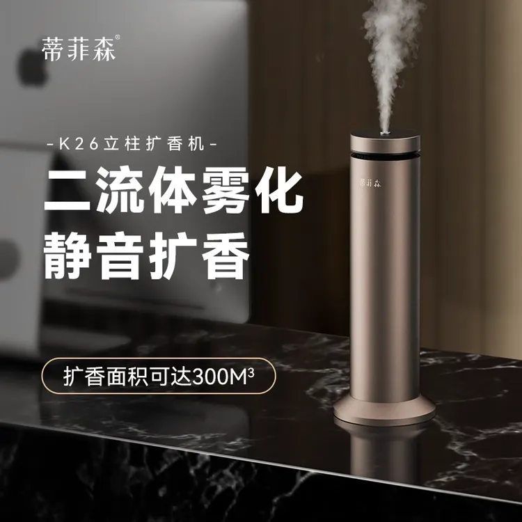蒂菲森台式香薰机自动喷香机家用香氛机商用酒店大堂扩香机加香机