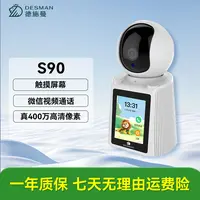 【德施曼】德施曼S90微信视频通话云台摄像头高清镜头