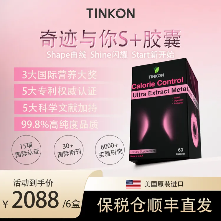 TINKON官方正品美国进口全球购益生菌【奇迹与你S+胶囊】 6盒半年装