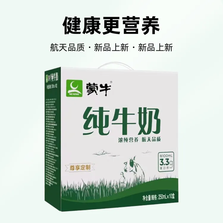 1月产蒙牛尊享定制纯牛奶250ml*10盒3.3g蛋白质