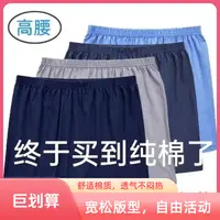 纯棉男士内裤中老年平角裤高腰裤老人大码加肥男士裤衩四角裤头