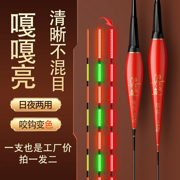 嘎嘎亮鲫鱼鲤鱼浮漂高灵敏日夜两用咬钩变色电子夜光漂清晰高亮