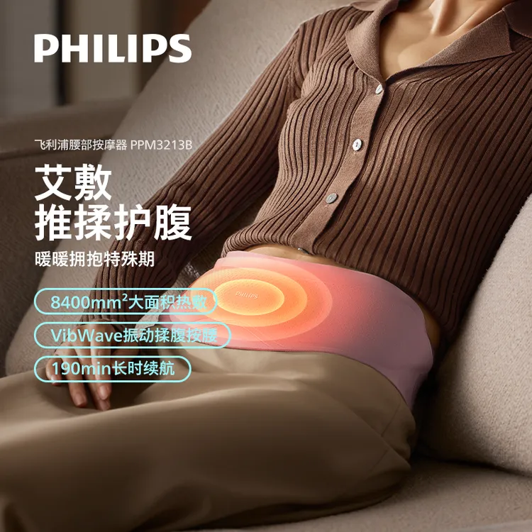 飞利浦护腰无线热敷振动按摩热敷肚子揉腹仪腰椎暖宫腰带腰椎舒缓