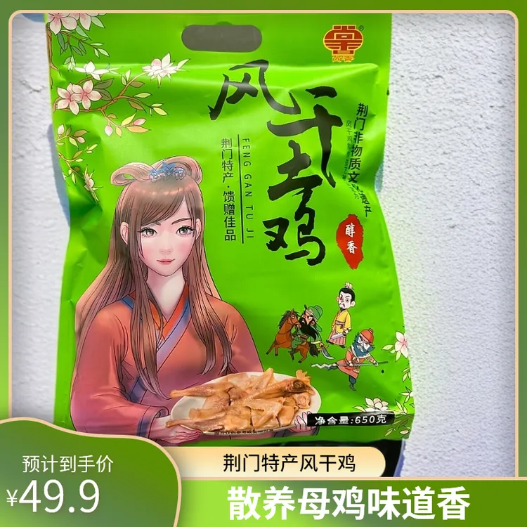 尚香湖北荆门美食特产十里铺山林散养老母鸡风干鸡腊全鸡有翅有爪