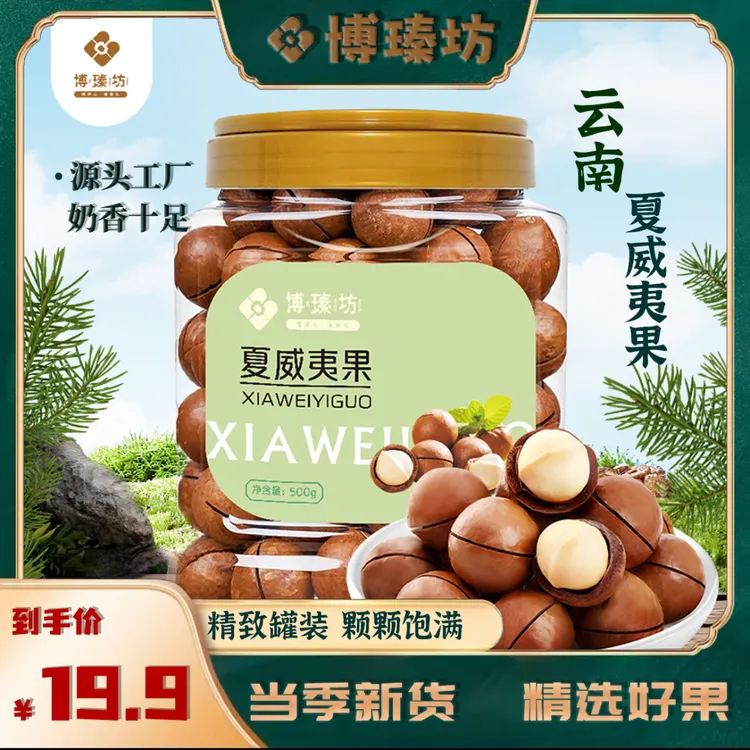 【2025年新货一罐】夏威夷果坚果大果奶香味休闲零食小孩孕妇零食