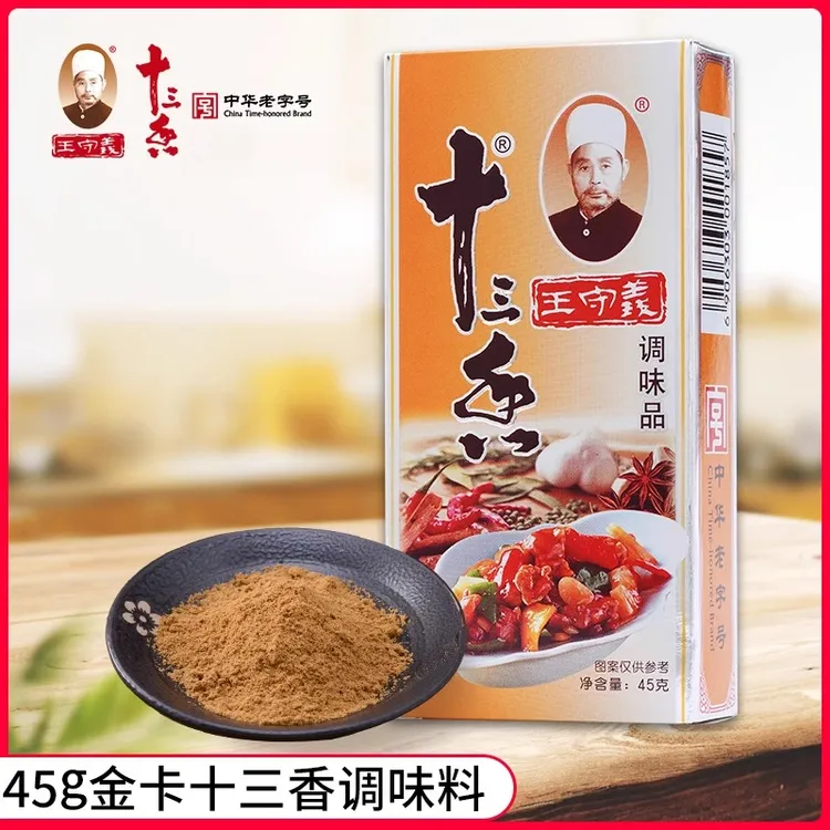 正宗王守义升级款金盒十三香45g拌馅13香调味料炒菜五香粉金卡