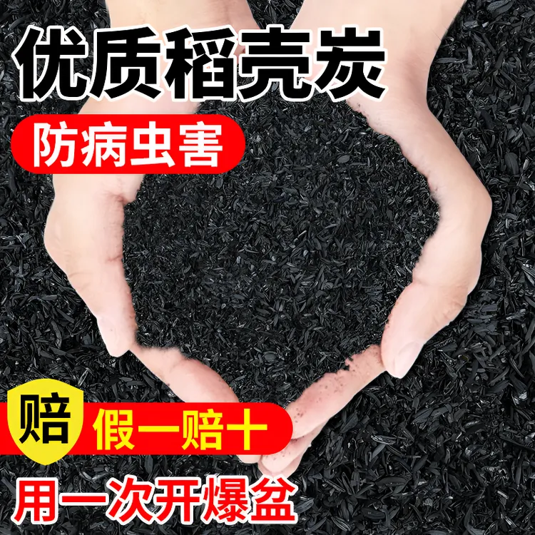 【亿种】农家优质稻壳炭腐熟稻谷壳稻壳营养土液肥料钾肥绿植园艺花
