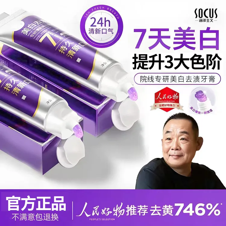 【胖l东l来&许昌自营✅】生物活性肽色修美白牙膏去黄渍持久留香推荐