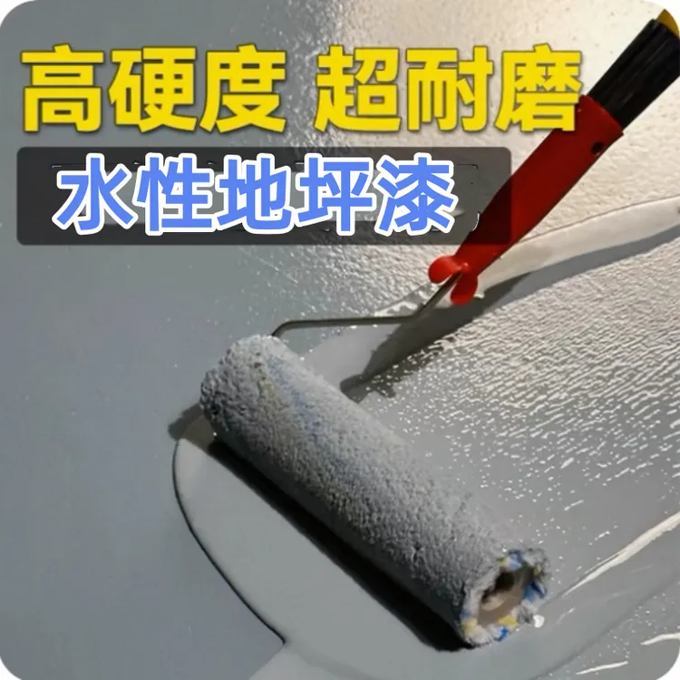 粤港地坪漆水泥地面漆耐磨防滑地板漆车库内自流平漆院子露台工厂