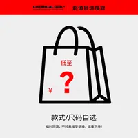化学少女「特惠福袋」  上衣下装款式可选 