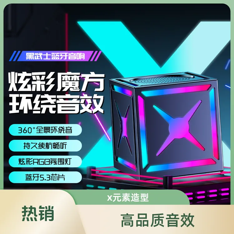 【新品首发】魔方黑武士无线蓝牙音响迷你重低音炫彩高音质电竞环绕