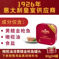 【吴博专属礼盒装24/32罐】顺丰/京东意大利进口卡里布金枪鱼罐头