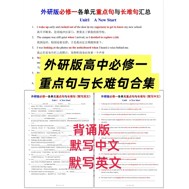 G571-外研版高中英语必修一重点句与长难句背诵默写 PDF电子版