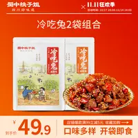 蜀中桃子姐自贡冷吃兔五香麻辣香辣熟食四川特色即食兔肉小吃*2袋