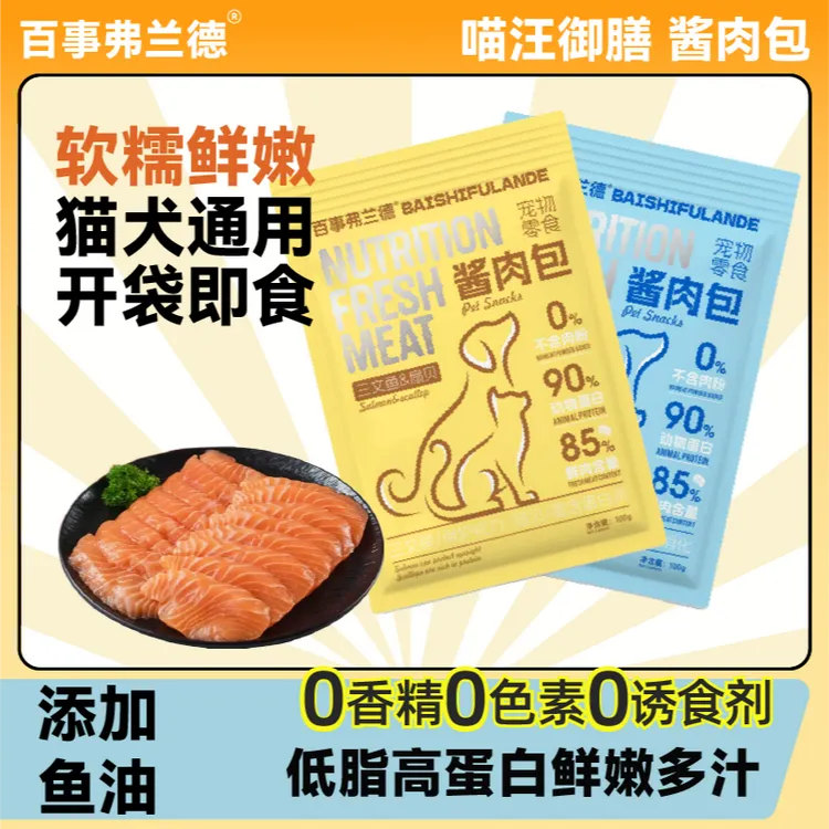 百事弗兰德宠物酱肉包猫狗通用猫零食成犬发腮猫零食幼猫增肥补水