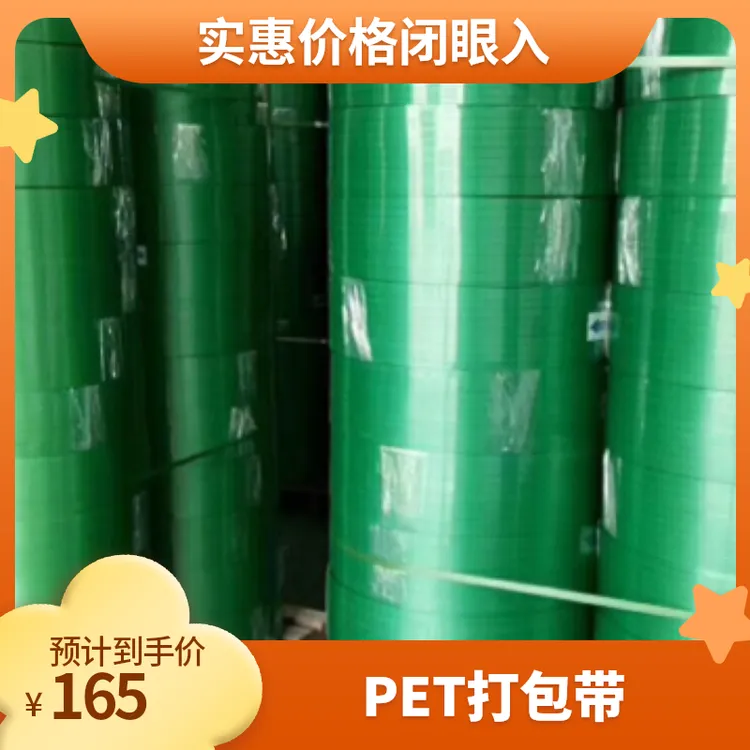 PET塑钢打包带捆绑带塑料带物流重型打包带压字打包带不破不裂
