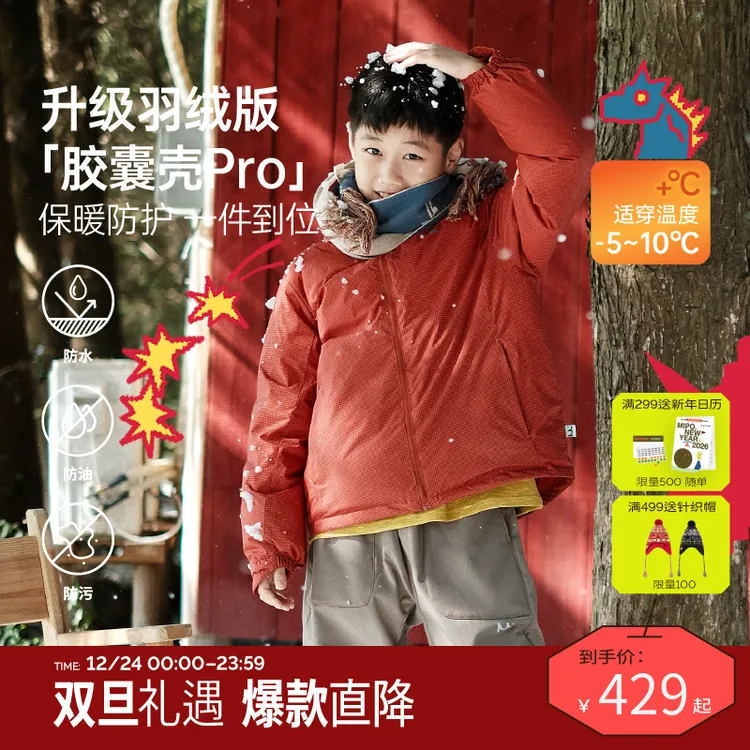 【胶囊壳三防加厚羽绒服】mipo儿童运动轻量全天候户外外套衣服羽绒