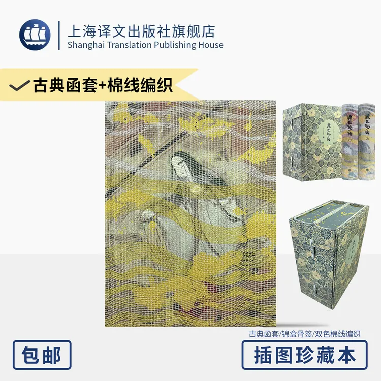 源氏物语 插图珍藏本024 [日]紫式部 著 丰子恺 译 日本巨著 