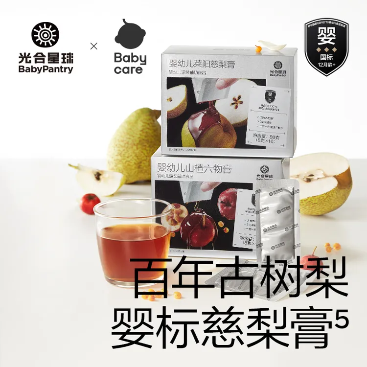 【官旗直播】光合星球莱阳慈梨山楂六物梨膏儿童泡水配料干净便携