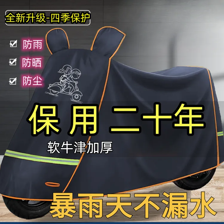 电动车防水罩摩托车电瓶车衣可折叠防尘防沙通用防水加厚牛津布