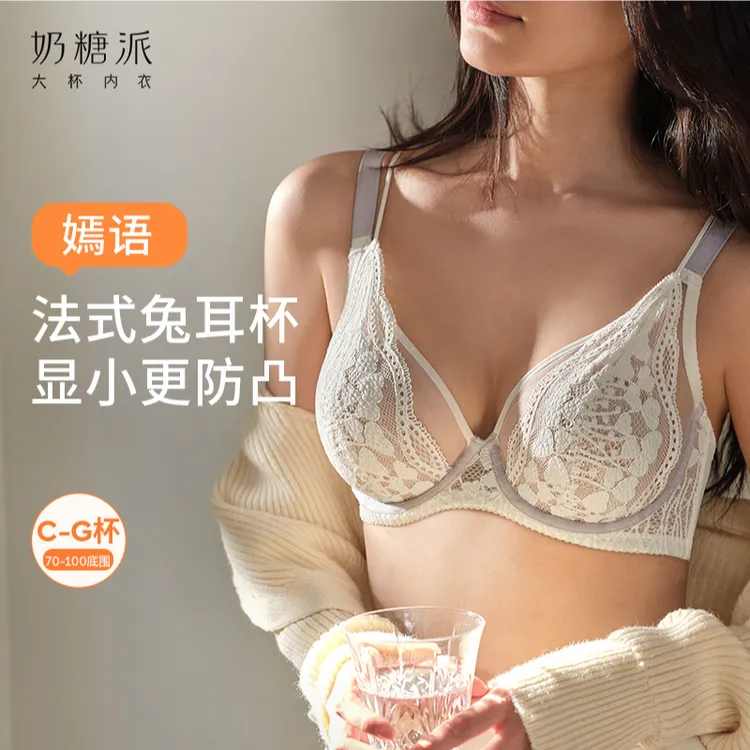 奶糖派嫣语2.0法式兔耳杯内衣大胸显小防凸点薄款全罩杯蕾丝文胸 