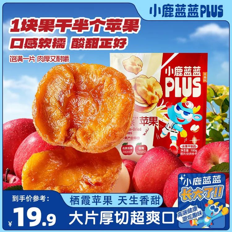 【小鹿蓝蓝_“蒸”苹果/原味】三蒸三烘膳食纤维酸甜软糯解馋零食QY