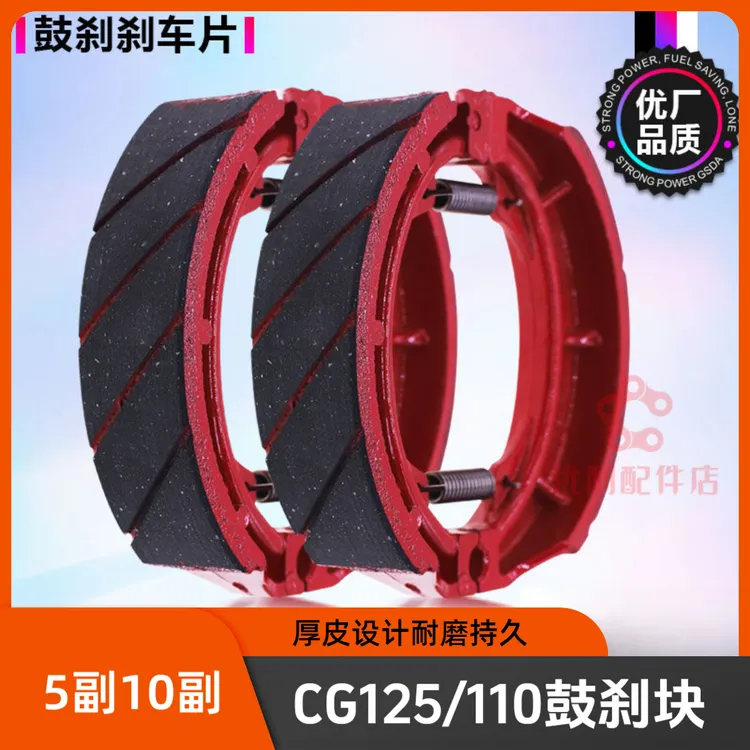 5副10副 电动车CG125鼓刹块刹车片110刹车块前后轮刹车蹄块